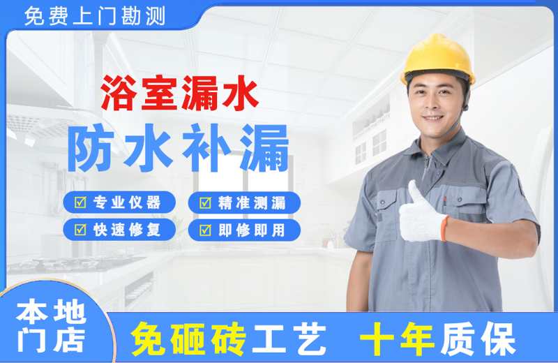 临清浴室漏水维修